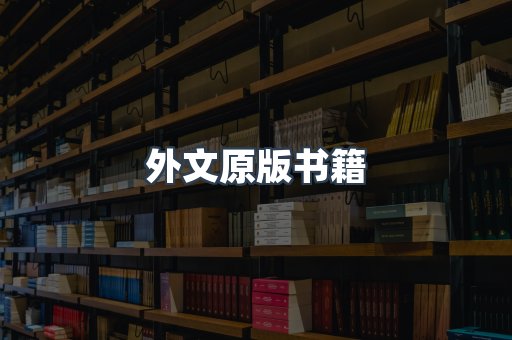 日文电子书系列